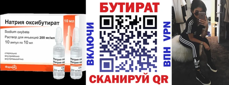 Бутират Butirat  Называевск 